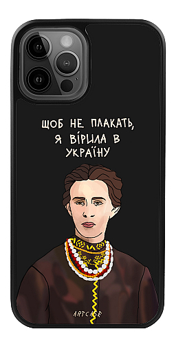  Силіконовий чохол "Я вірила в Україну" для Iphone 12 Pro