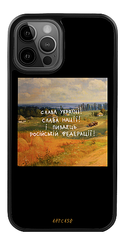  Силіконовий чохол "І пздц російській федерації" для Iphone 12 Pro