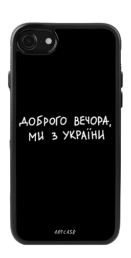  Силіконовий чохол "Доброго вечора ми з України" для Iphone 7-8